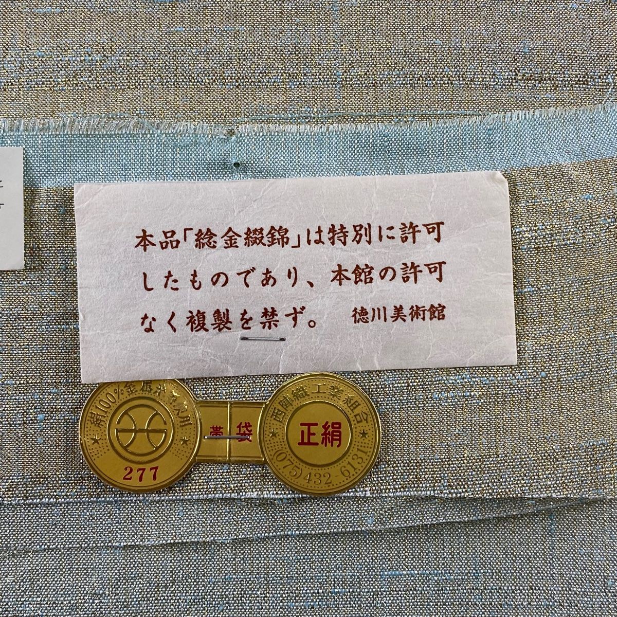 袋帯 美品 逸品 桝屋高尾 落款 証紙 ねん金綴錦 段霞文 箔 薄緑 全通 正絹 【中古】 - メルカリ