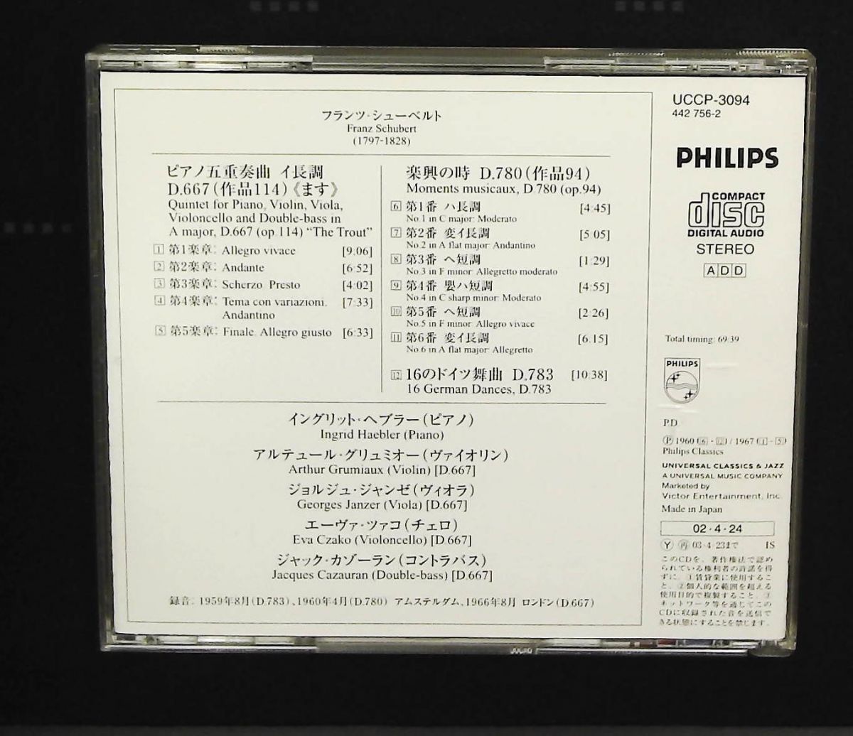 シューベルト ピアノ五重奏曲 CD ヘブラー イングリット ユニバーサル ミュージック クラシック
