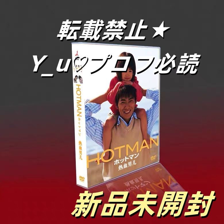 ホットマン TV 特典 6枚組 DVD-BOX