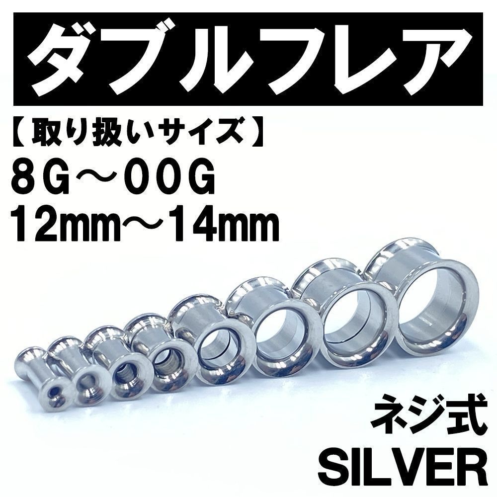 ネジ式ダブルフレア ピアス拡張器 ブルー 3mm 4mm 5mm 6mm 8mm