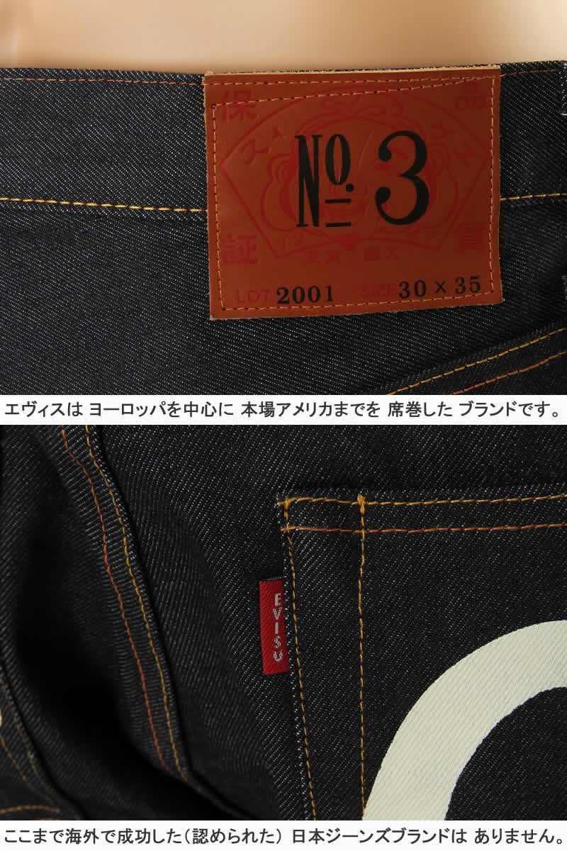 新品 最終在庫 エヴィスジーンズ No3 2001 リラックス フィット