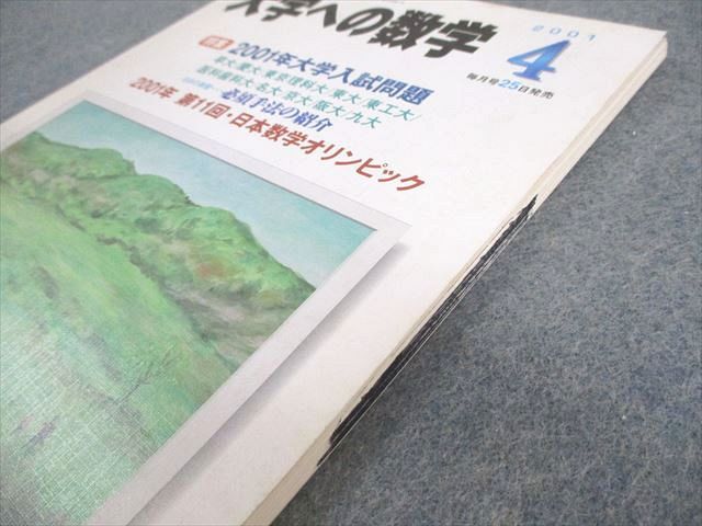東京出版 大学への数学 1990年11月号 坪田三千雄/森茂樹/雲