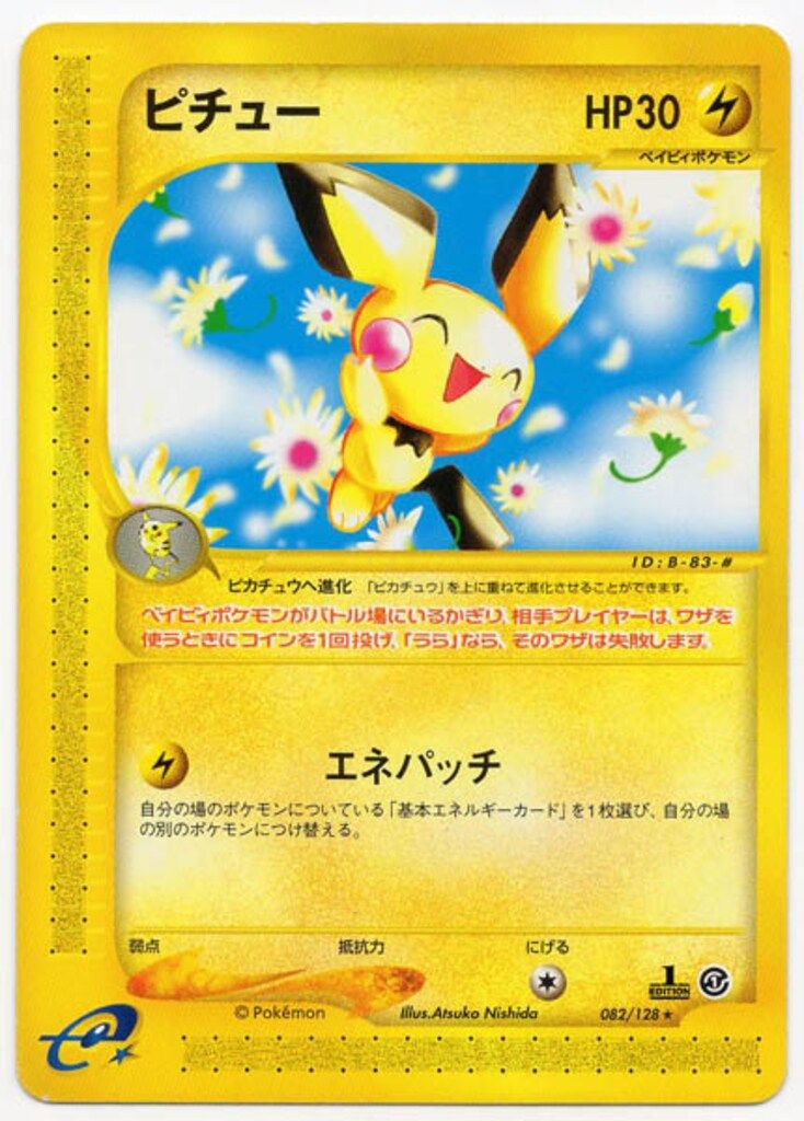 ポケモンカード e eカード ピカチュウ ピチュー 019/128 ポケモン