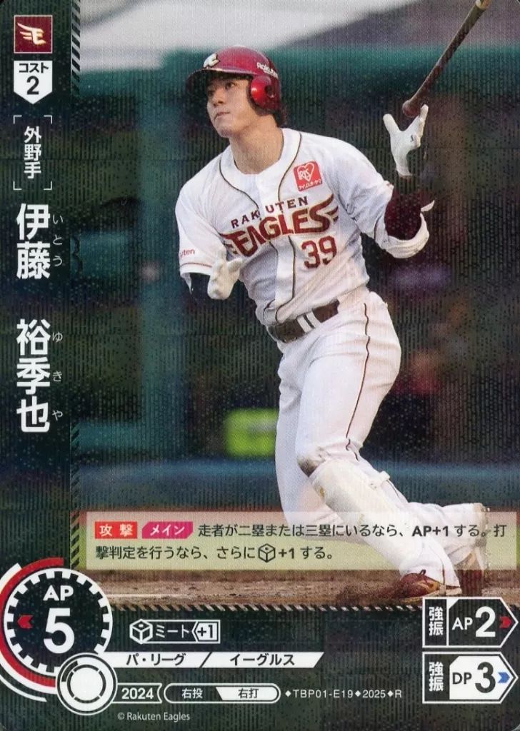 公式の店舗 中古】プロ野球カードゲーム TBP01-E19[R]：伊藤 ORDER DREAM 記念グッズ