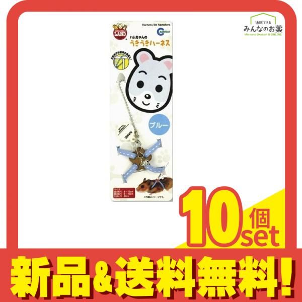 ミニマルランド ハムちゃんのうきうきハーネス ブルー 1個入 10個セット