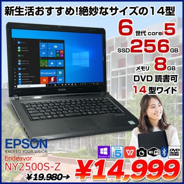 EPSON Endeavor NY2500S-Z 中古 ノート Office Win10 第6世代