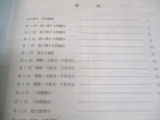 鉄緑会 高2 数学実戦講座I⁄II 第1⁄2部 テキスト テキスト&問題集