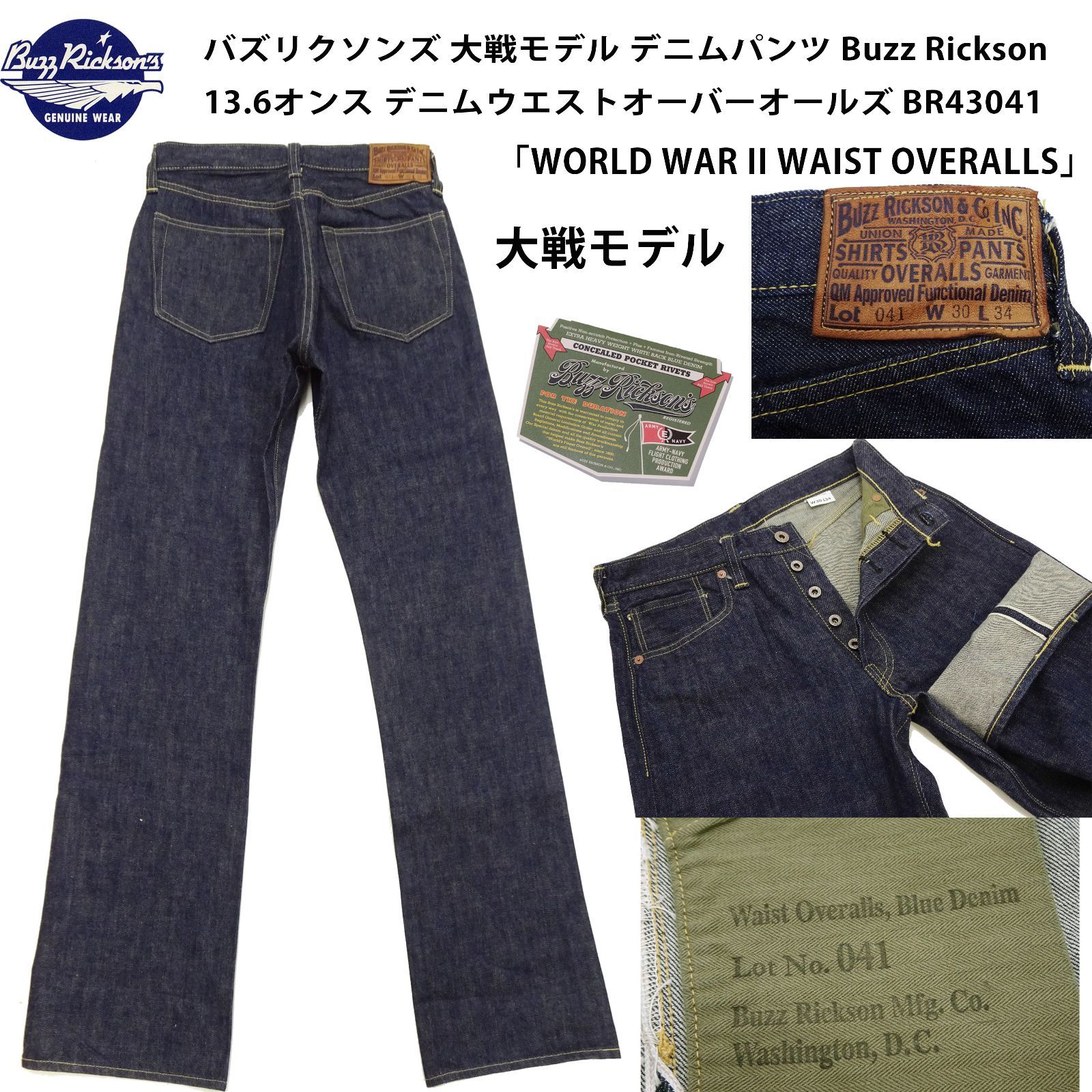 国内正規品】バズリクソンズ BR43041 大戦モデル デニムパンツ Buzz 
