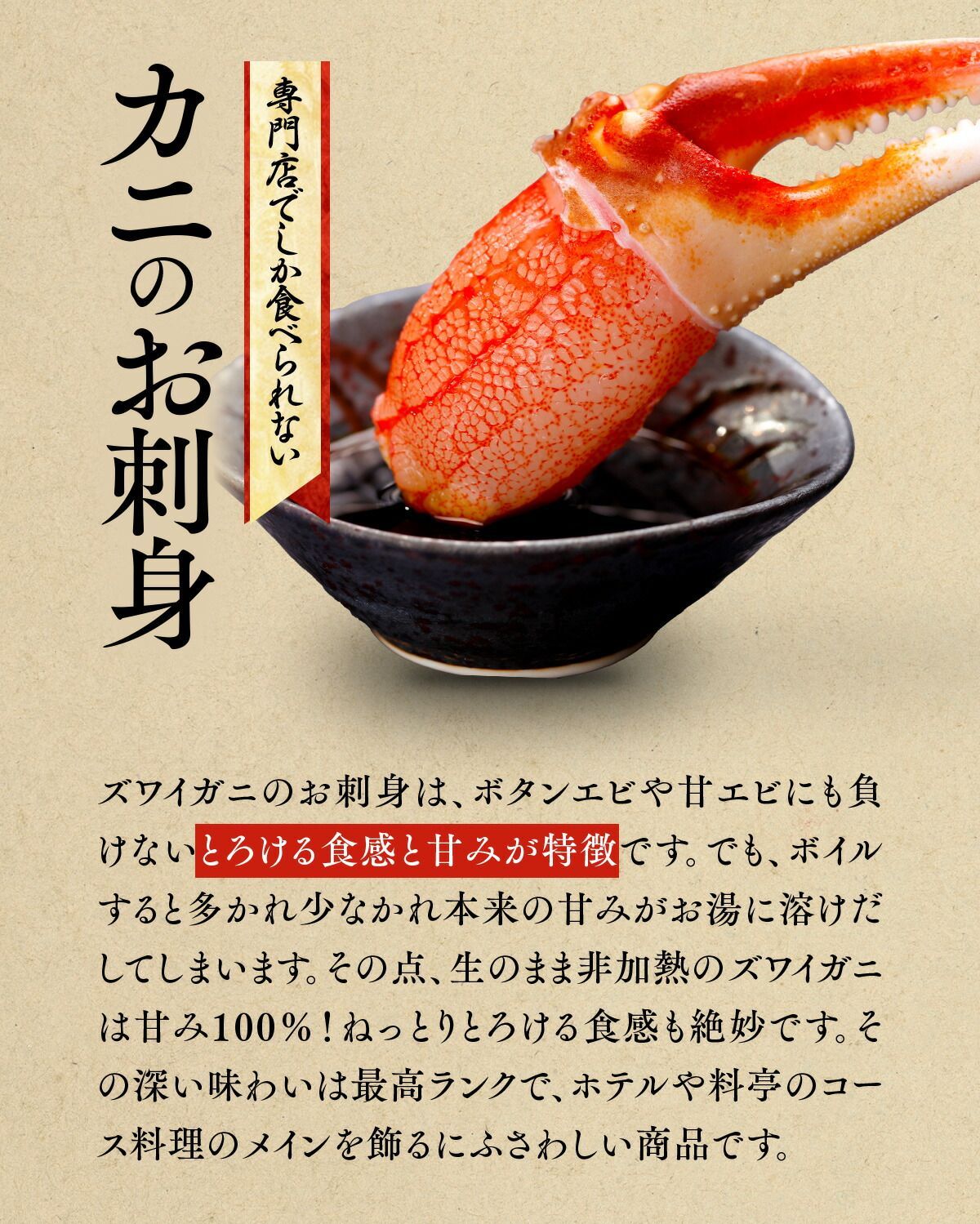 カット生ずわい蟹
