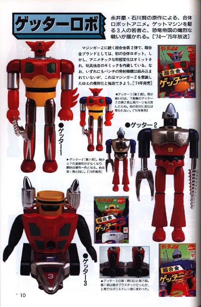 超合金ポピニカ大図鑑 Amazon.co.jp: 超合金・ポピニカ大図鑑