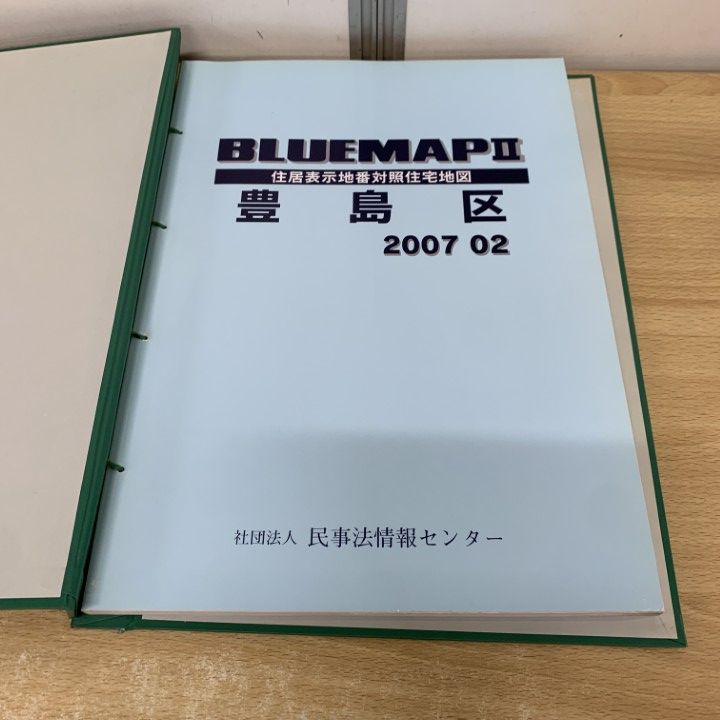 ▲01)【同梱不可】BLUEMAPII 住居表示地番対照住宅地図/世田谷区/2006年9月/ファイル版/民事法情報センター/ゼンリン/B4判/ブルーマップ2/A △01)【同梱不可】BLUEMAP II 東京都 豊島区/住居表示地番対照