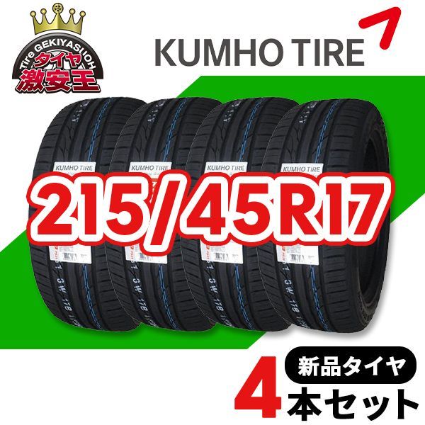 4本セット 215|45R17 製造 サマータイヤ KUMHO ECSTA PS31 沖縄県は除く クムホ エクスタ 215|45|17 可