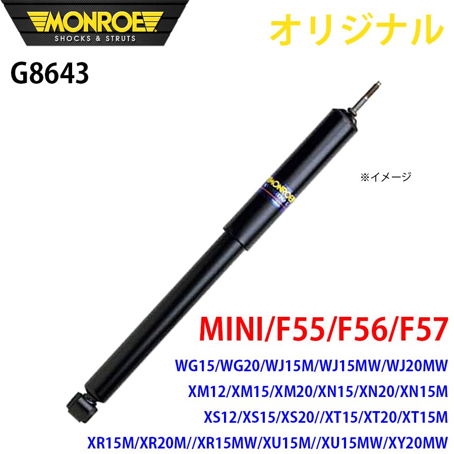 ミニ MINI F55 F56 F57 WG15 WG20 WJ15M WJ15MW WJ20MW XM12 XM15 XM20 XN15 XU15MW XY20MW MONROE ショックアブソーバ G8643 パーツキング A1A1