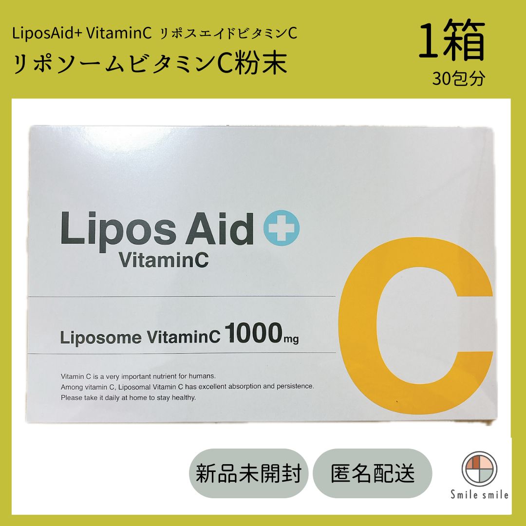 新品未開封】リポスエイドvc リポソーム 柔かい ビタミンC 1000mg 30包