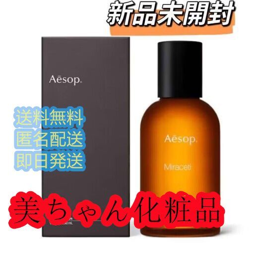 新品Aesop Miracetiイソップ ミラセッティ EDP 50ML - メルカリ