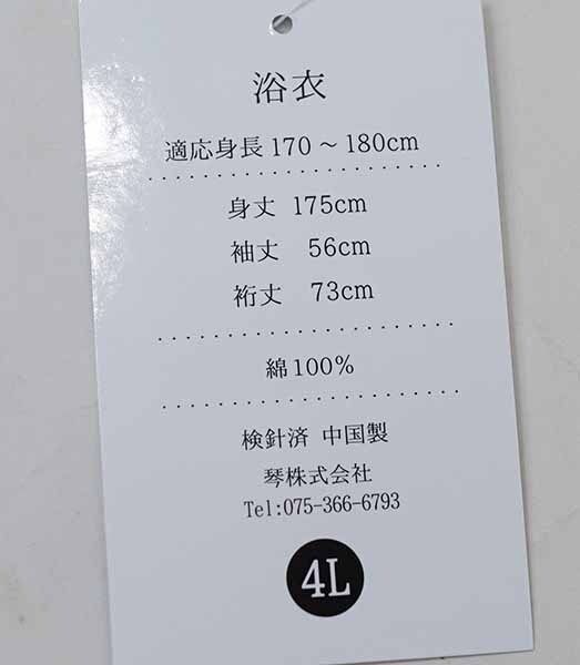 浴衣 単品 仕立て上がり 女性用 綿100％ 4L 白色地 菊柄 NO42136 浴衣 単品 仕立て上がり 女性用 綿100％ 4L 適応身長170-180cm