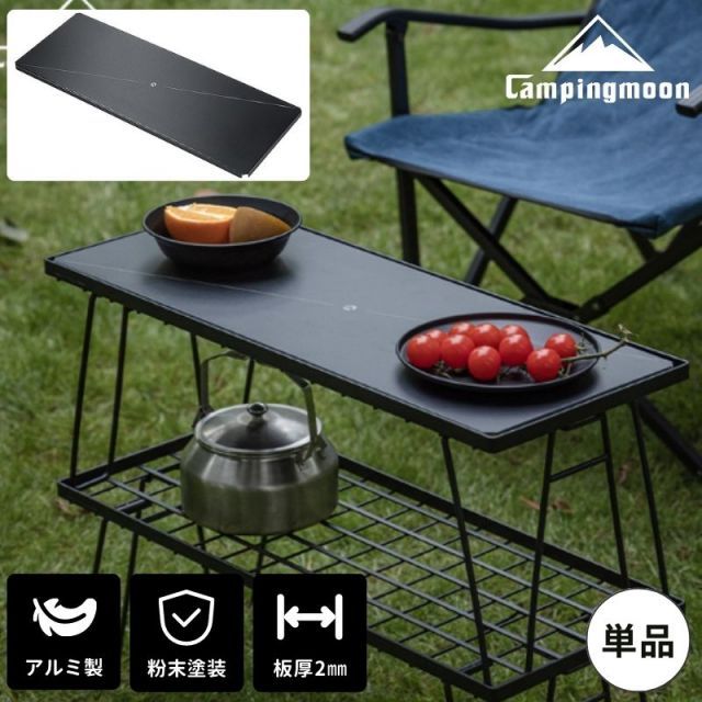 フィールドラック ミニマルラック 天板 連結 拡張 アルミ天板