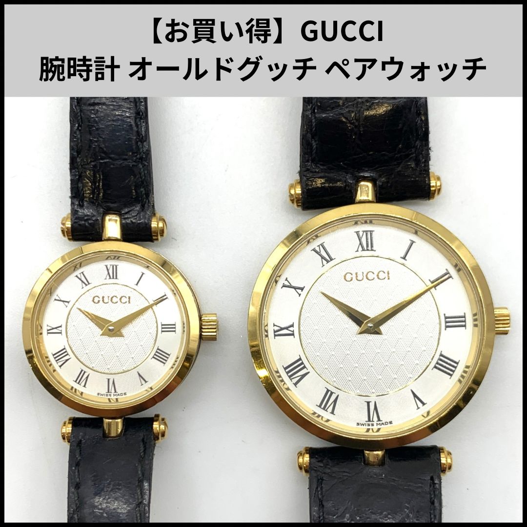 お買い得】GUCCI 腕時計 オールドグッチ ペアウォッチ - メルカリ