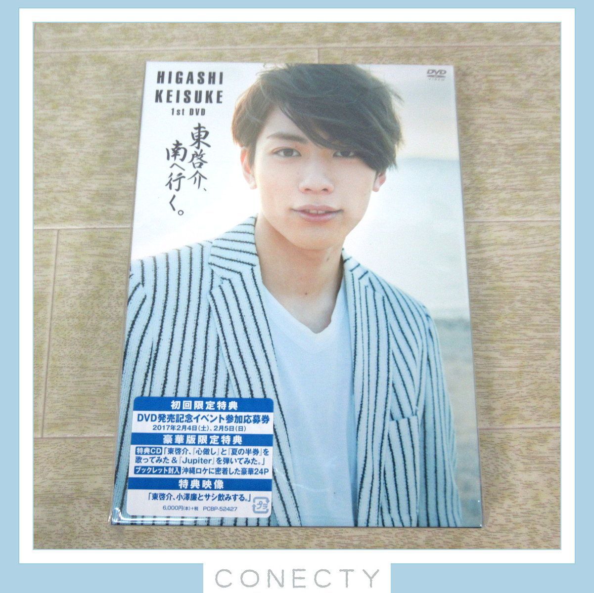 東啓介 1st DVD「東啓介、南へ行く。」 豪華版 A(6336 - メルカリ