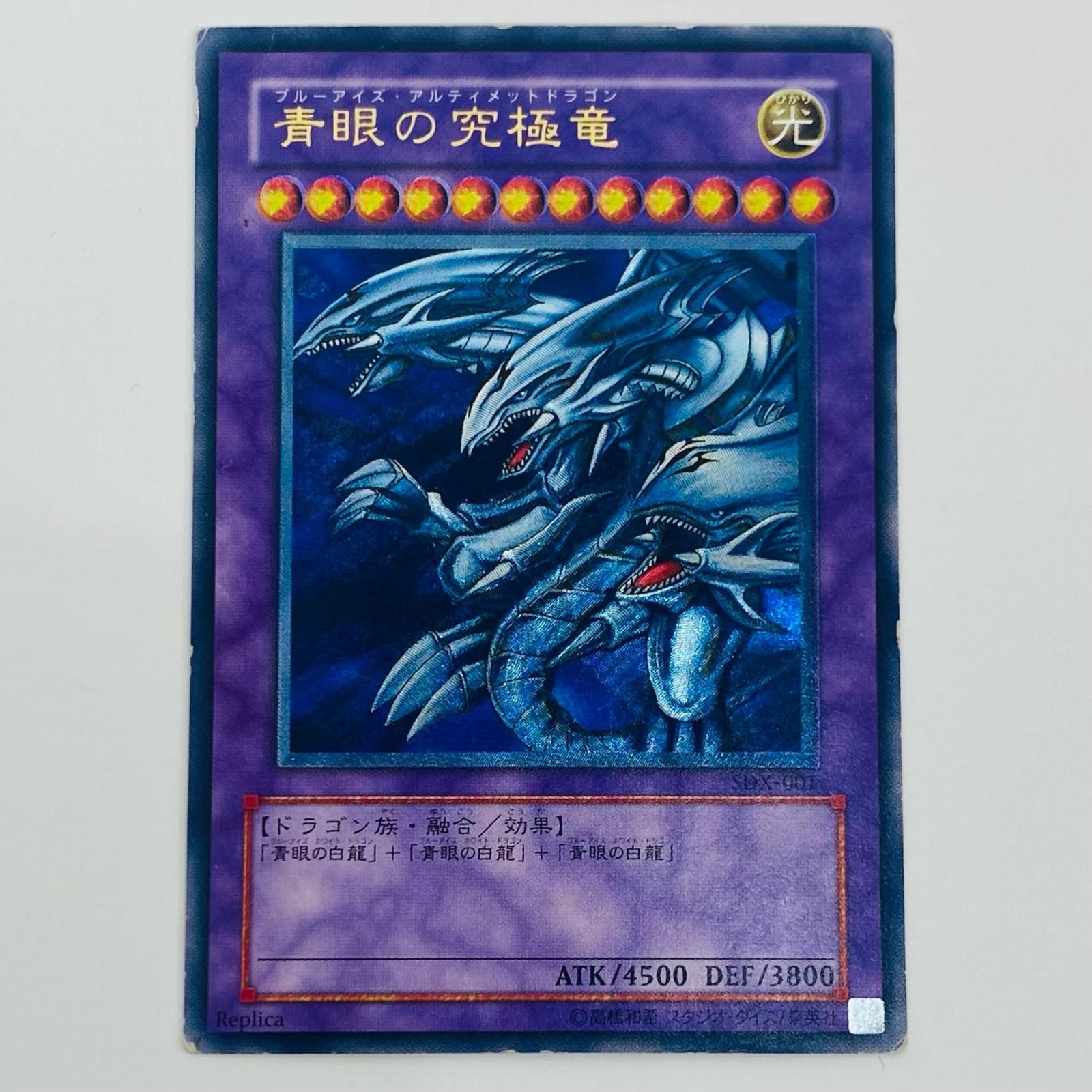 【飾磨店】 中古 トレーディングカード 青眼の究極竜 UL SDX-001 遊戯王OCG デュエルモンスターズ 青眼の究極竜 SDX-001 【53】 飾磨店】 中古 トレーディングカード 青眼の究極竜 UL SDX-001
