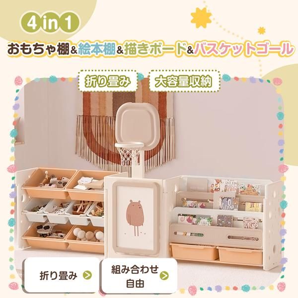 4in1 おもちゃ棚 絵本棚 描きボード 大容量 収納ラック バスケットゴール おもちゃ箱 絵本棚 引き出し 玩具箱 ラック ボックス 本棚 組立カンタン 自由組合