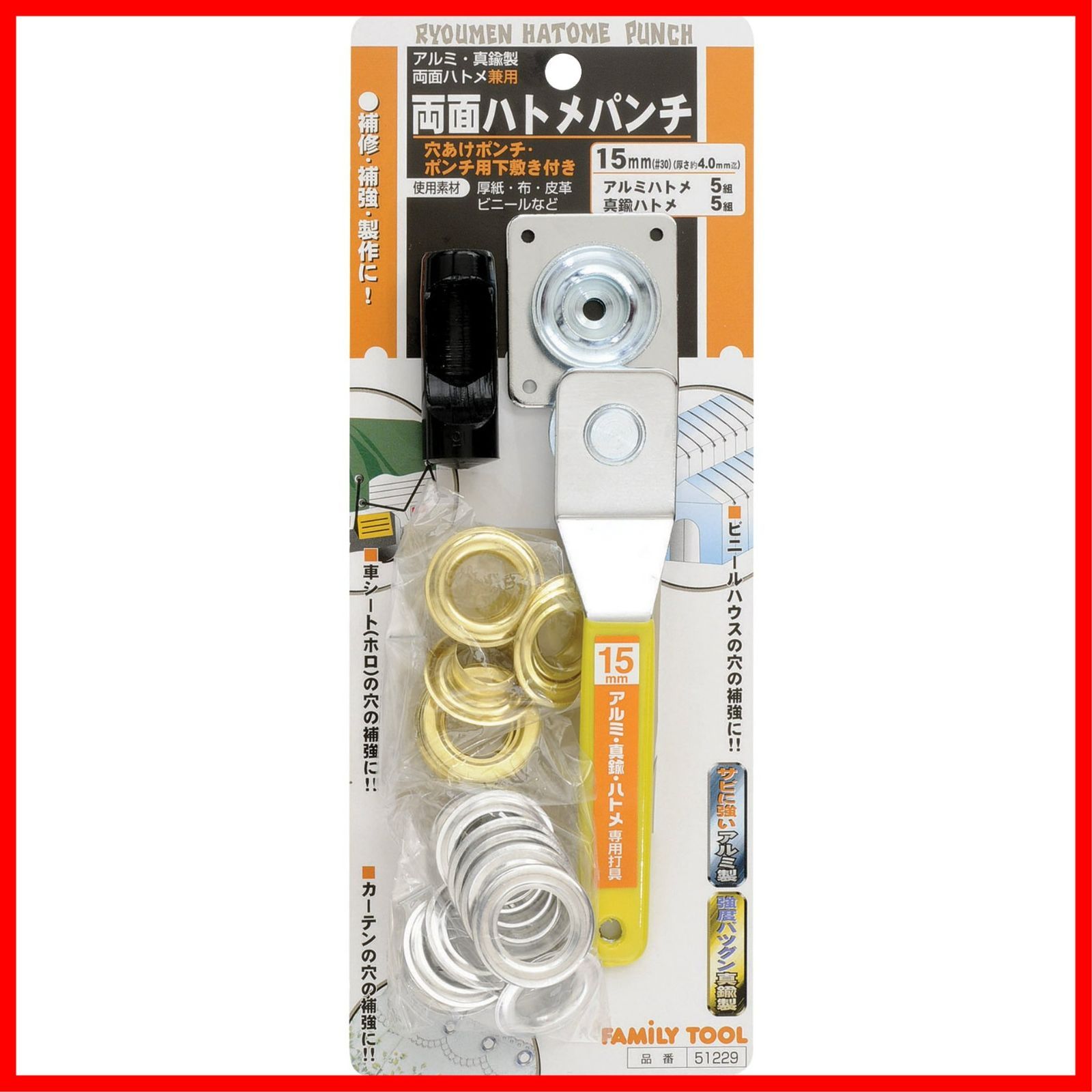 イチネンアクセス ツール事業部 イチネンアクセス FAMILY TOOL(ファミリーツール) 両面ハトメ パンチセパレート 15mm 51229