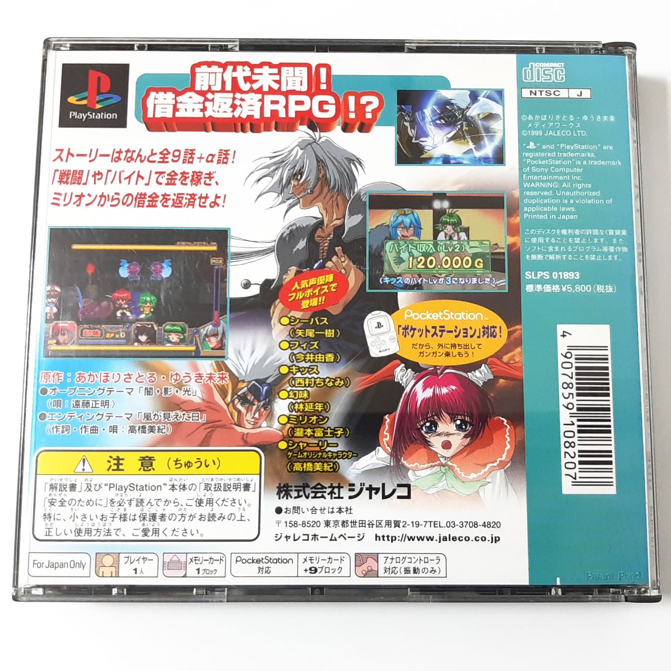 完成品 PS シーバス123 - テレビゲーム