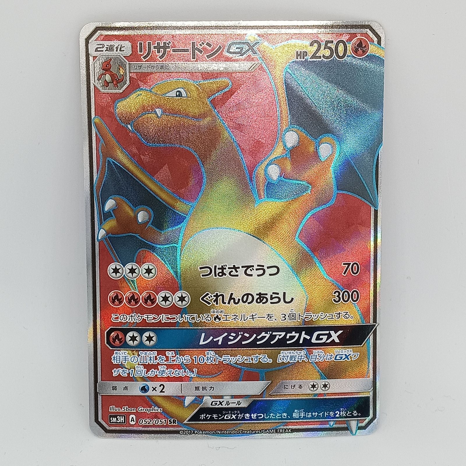 ポケモンカード リザードンGX SR⭐︎ 通販オンラインストア