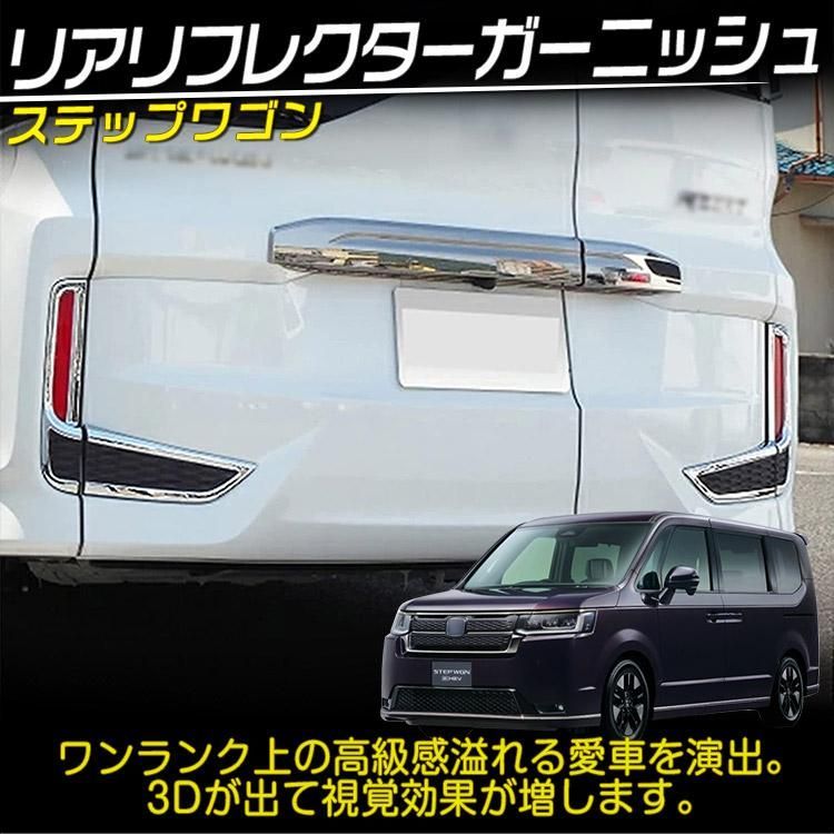 新型 ステップワゴン スパーダ RP3 RP4 RP5 後期 フロント リップ スポイラー ガーニッシュ 1P パーツ サムライプロデュース (通常7280円) 送料無料，大得価 ホンダ 新型 ステップワゴン スパーダ RP3 RP4 RP5