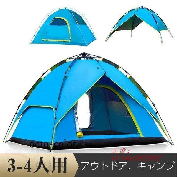 テント ワンタッチ ポップアップ キャンプ 簡易テントビーチテント 3-4人用 日除け サンシェード アウトドア 防水 vii4w582992