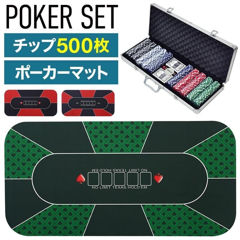 ポーカー ポーカーセット ポーカーマット 120cm×60cm ポーカーチップ 500枚 ボードゲーム テーブルゲーム 子供 家族 クリスマス パーティーゲーム