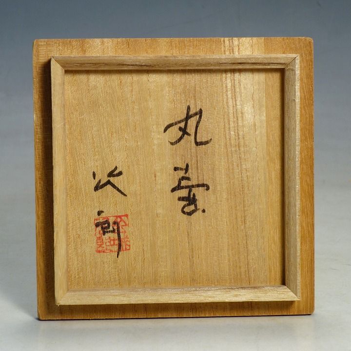 沖縄の人間国宝　金城次郎さんの飾り丸壺　魚と海老紋様　在銘あり！　花瓶にも。 壺屋焼 人間国宝 金城次郎作 海老魚文花瓶 （箱直筆） – 生活