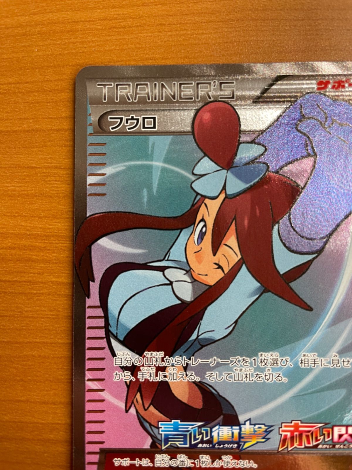 フウロ：青い衝撃・赤い閃光 ボックス購入キャンペーン PROMO XYシリーズ… フウロSR XYプロモBOX購入特典青い衝撃 赤い閃光 164/XY-P