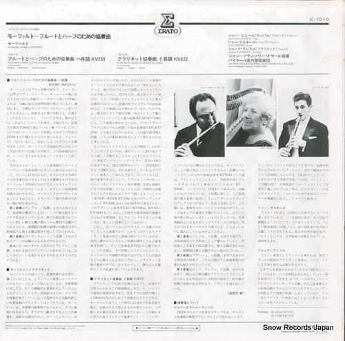 CD ジャン・フランソワ・パイヤール モーツァルト フルートとハープのための協奏曲 / クラ ESSW90052 ESOTERIC /00110 CD ジャン・フランソワ・パイヤール モーツァルト フルートと