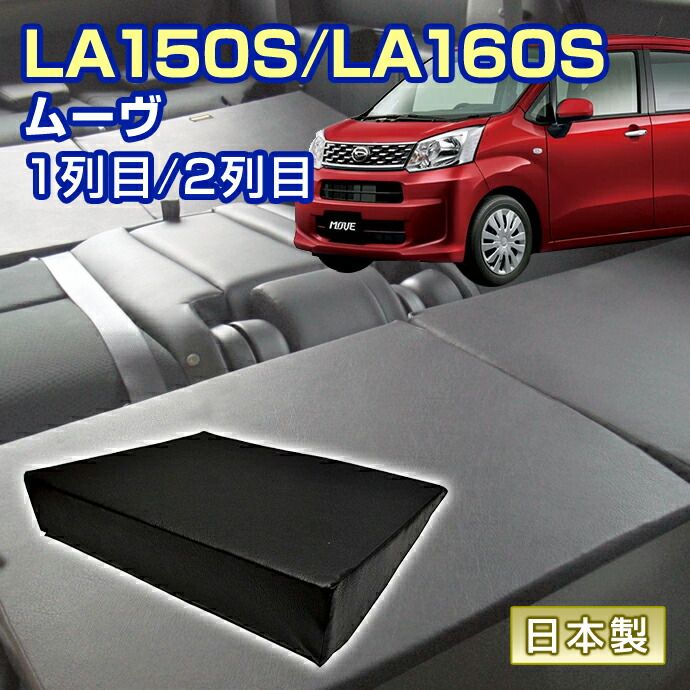 ムーヴ LA150S|LA160S 車中泊 すきまクッション 4個セット 1列目 2列目 SM4個 マット シートフラットクッション スペースクッション マットレス ベッド オートキャンプ 日本製