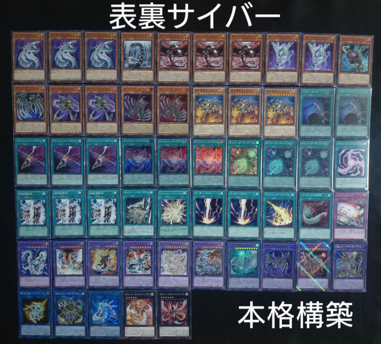 遊戯王 サイバー・ドラゴン デッキ 本格構築 インナースリーブ入り