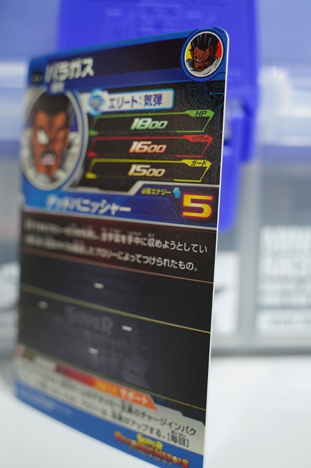 ドラゴンボールヒーローズバラ売り H8-40DA パラガス ☆2 スーパードラゴンボールヒーローズ H8弾