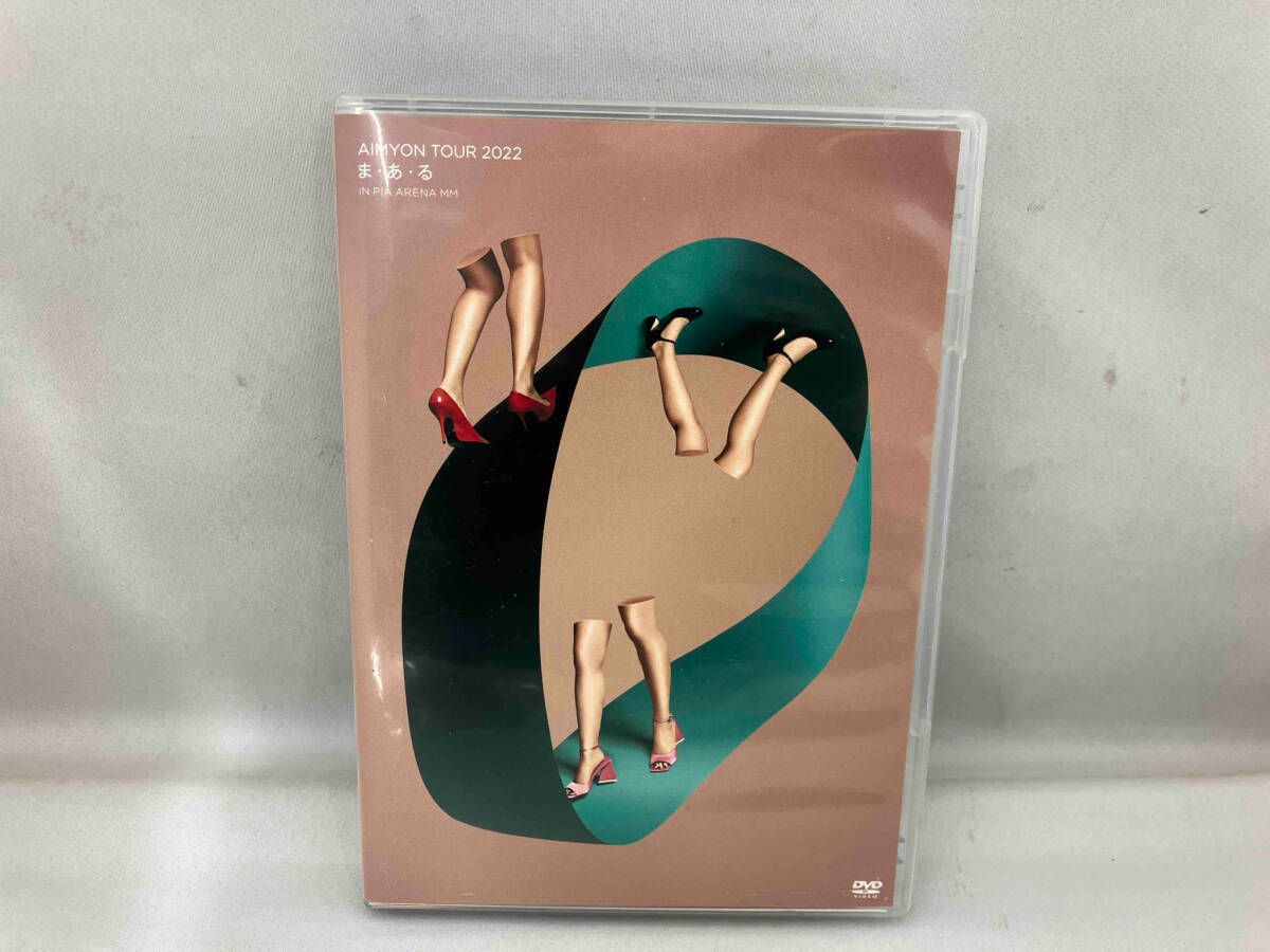 【正規取扱店】 IN 'ま・あ・る' 2022 TOUR AIMYON DVD PIAA MM(通常版 RENA ミュージック