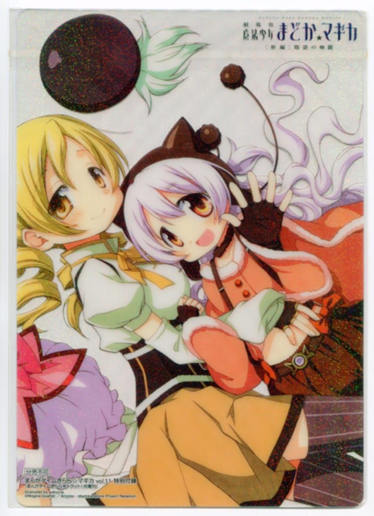 まんがタイムきらら☆マギカ Vol.11付録 下敷き - メルカリ
