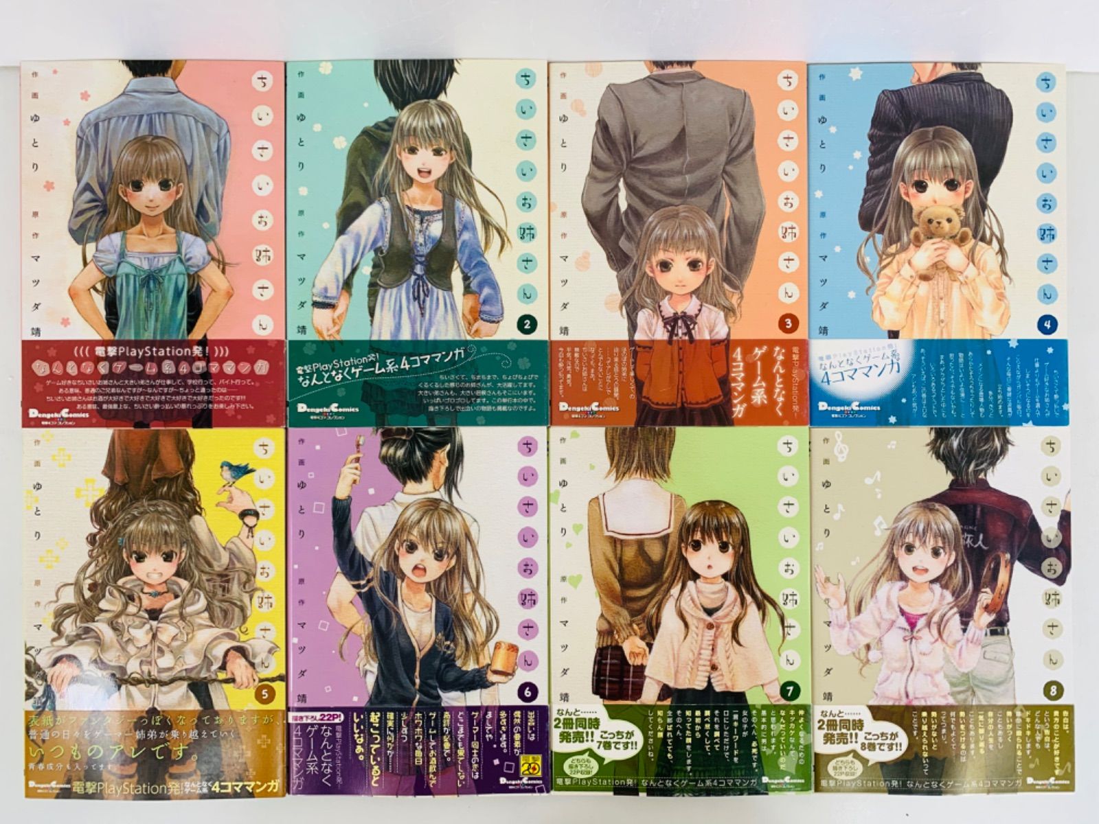 ちいさいお姉さん1-12巻・ちいさい奥さま1-4巻・全巻セットゆとり電撃C ちいさいお姉さん (全12巻) Kindle版