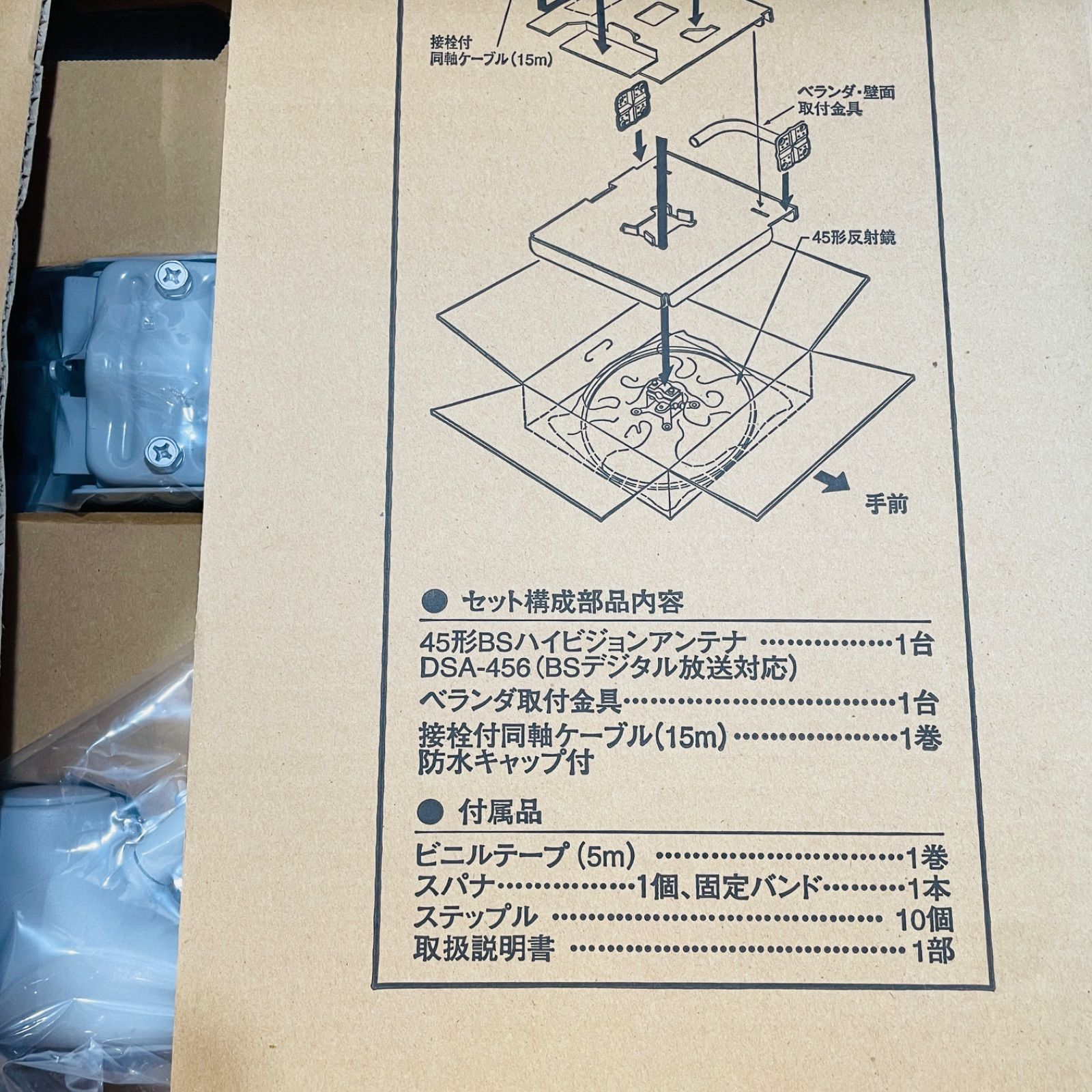 DX ANTENNA SUPER DISH 45型BSハイビジョンアンテナセット DSA