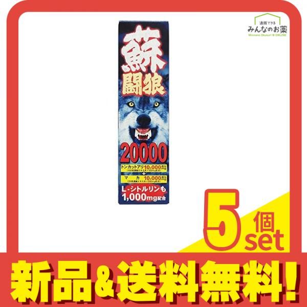 蘇闘狼液 50mL 5個セット まとめ売り