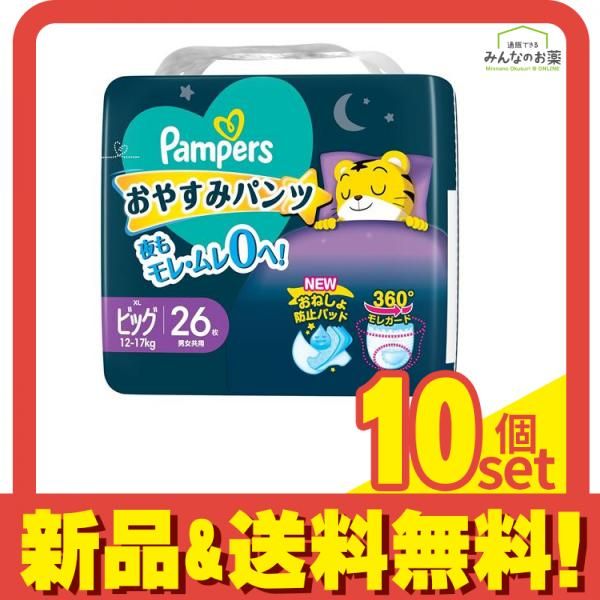 パンパース おやすみパンツ スーパージャンボ  ビッグサイズ 26枚入 10個セット まとめ売り