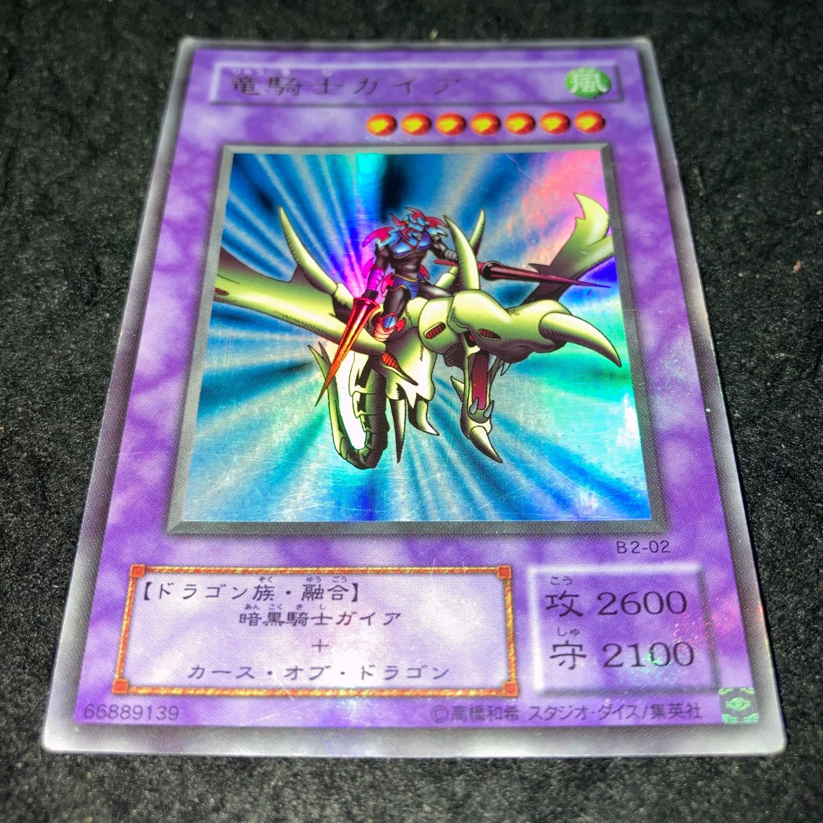 遊戯王 No.602 ウルトラ 竜騎士ガイア - メルカリ