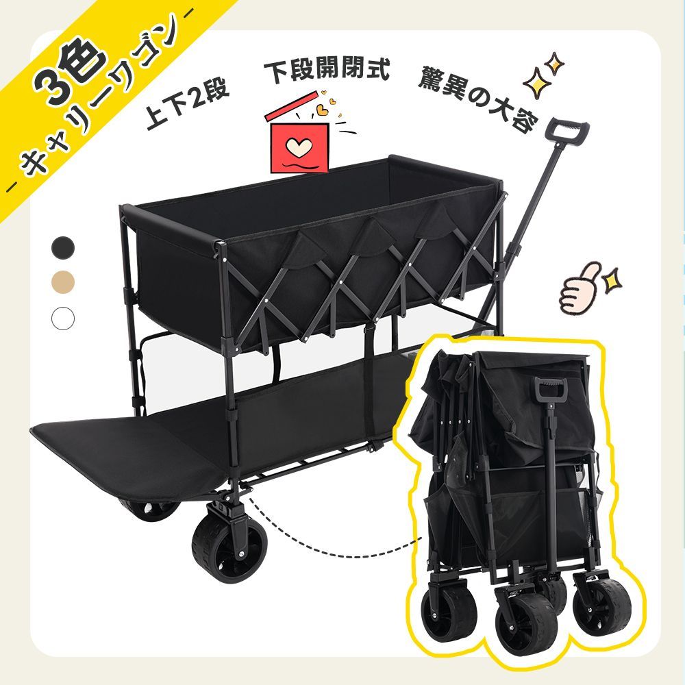 先着10名10％OFFクーポン発行中 ダブルシェルフ上下2段 キャリーワゴン アウトドアワゴン 290L 後ろ開け 自立式 折りたたみ コンパクト 3色
