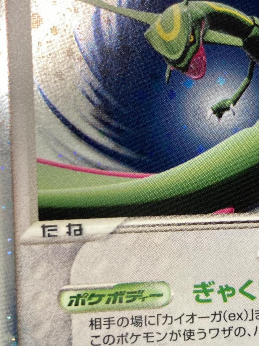 レックウザex 029/PLAY 状態難 ポケモンカード ポケカ レックウザex 029/PLAY 状態難 ポケモンカード ポケカ