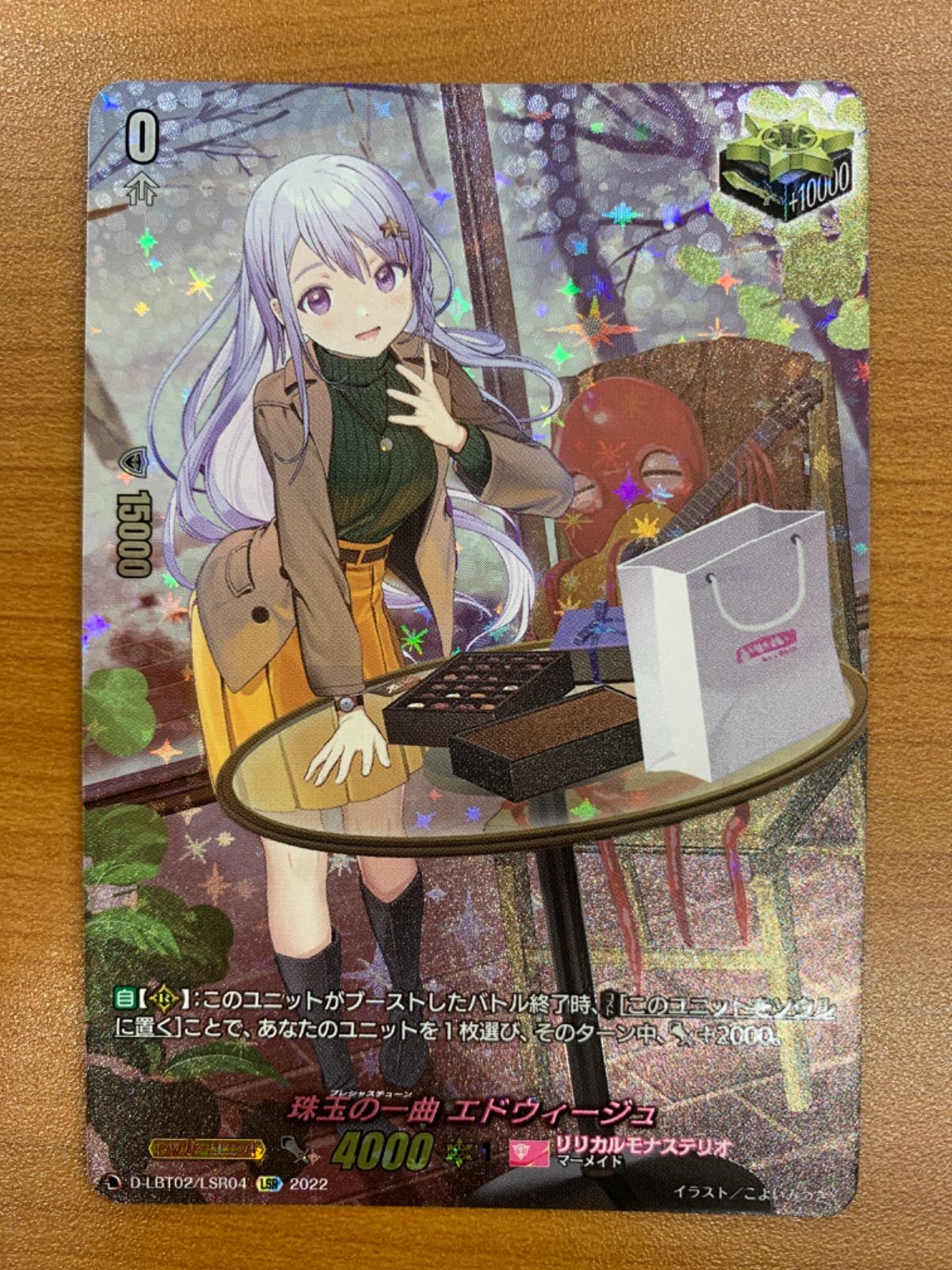 状態A 珠玉の一曲 エドウィージュ LSR D-LBT02|LSR04 ヴァンガード