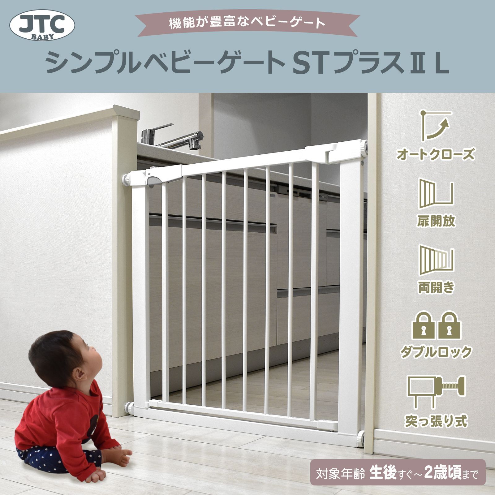 シンプルゲートSTⅡL 取付幅131〜136cm（パネル10＋45）ベビーゲート 