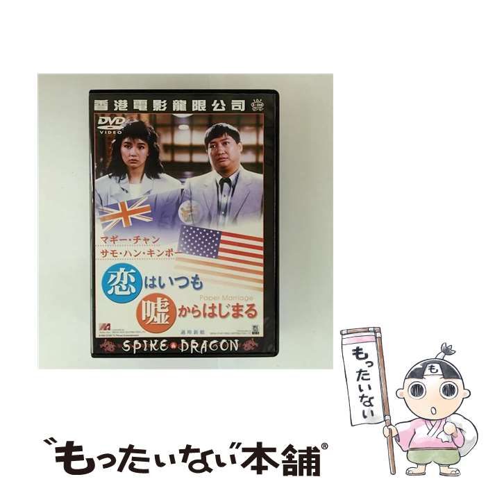 恋はいつも嘘からはじまる |