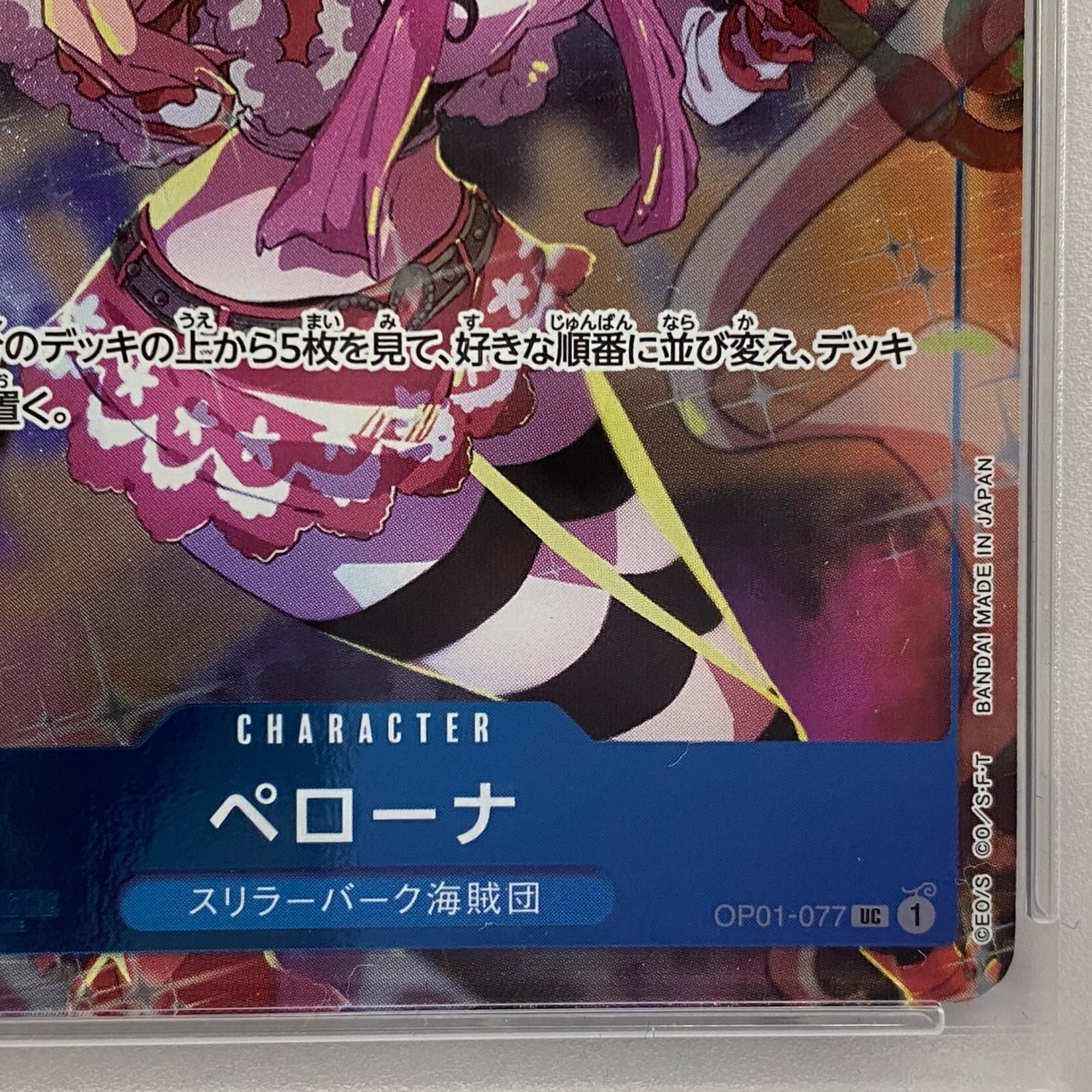 加古川店】 中古 トレーディングカード ペローナ OP01-077 UC